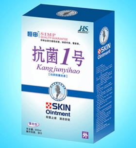 抗菌1号-妇阴抑菌洗液