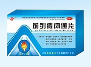 前列癃闭通片