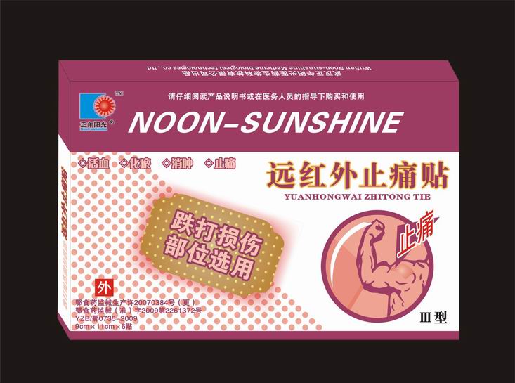 远红外理疗贴（跌打损伤部位选用）