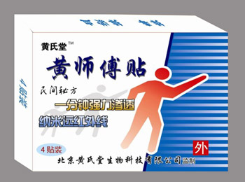 黄师傅贴