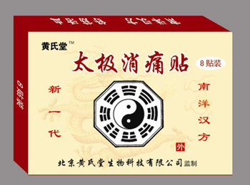 太极消痛贴