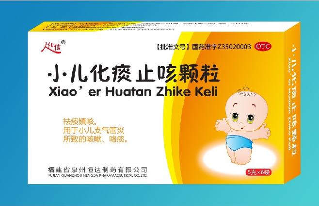 小儿化痰止咳颗粒