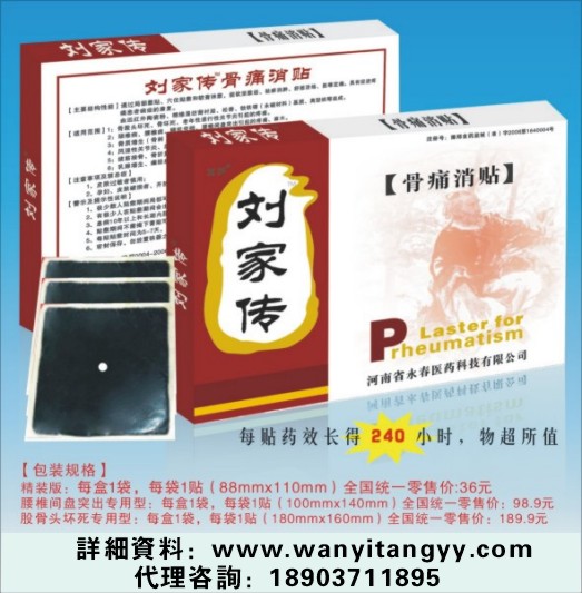 刘家传骨痛消贴  超大 高品质手工摊黑膏