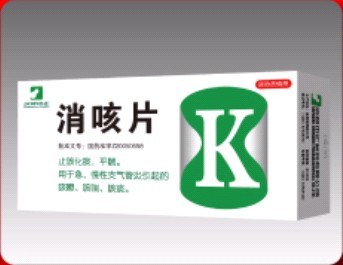 消咳片