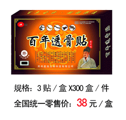 膏药招商-百年透骨贴