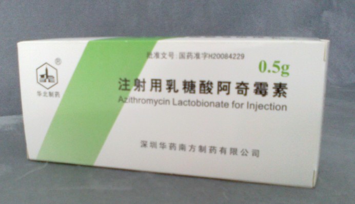 注射用乳糖酸阿奇霉素