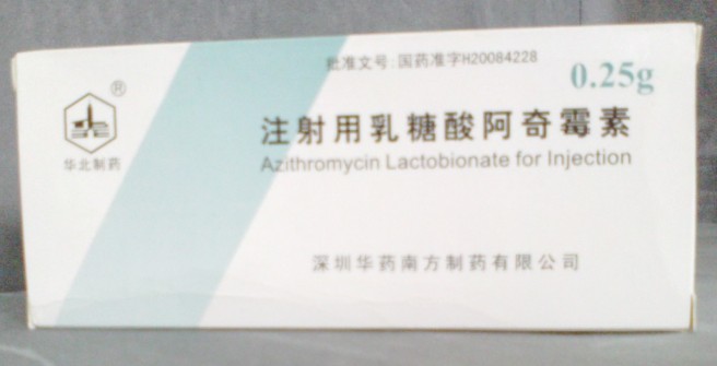 注射用乳糖酸阿奇霉素
