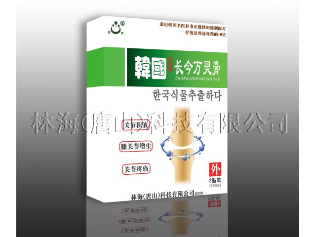 韩国长今万灵膏