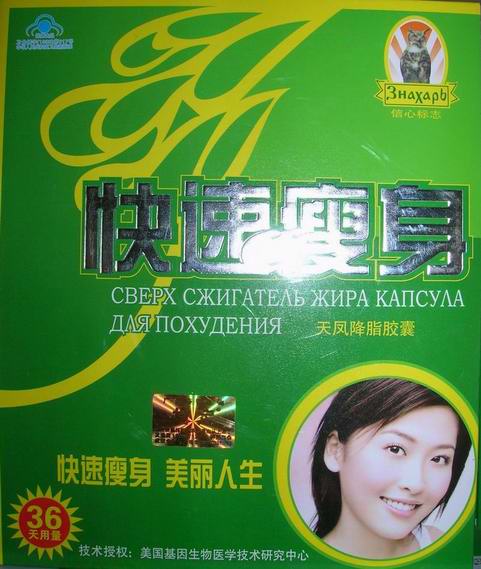 快速瘦身