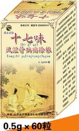 十七味风湿骨病痛除根