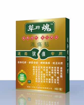 通络消痛贴膏