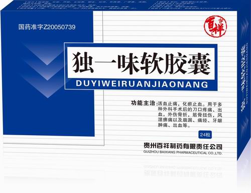 独一味软胶囊