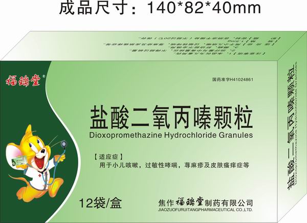 盐酸二氧丙嗪颗粒