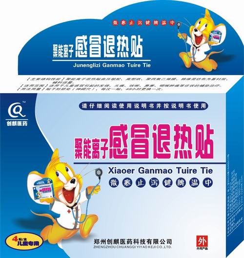感冒退热贴