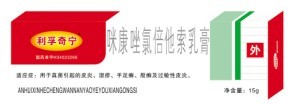 咪康唑氯倍他索乳膏