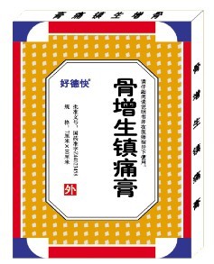 骨增生镇痛膏