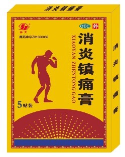 消炎镇痛膏