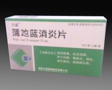 蒲地蓝消炎片