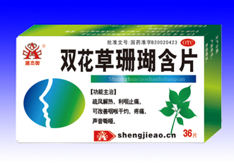 双花草珊瑚含片