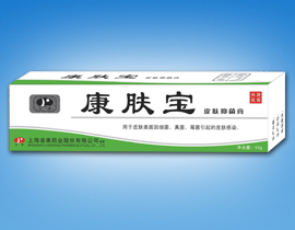康肤宝