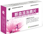 断血流泡腾片