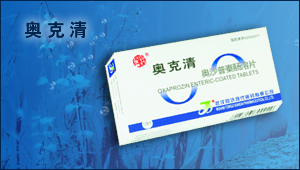 奥沙普秦肠溶片