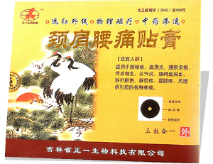 颈肩腰痛贴膏