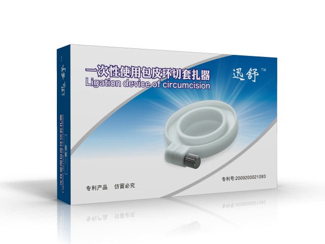 一次性使用包皮环切套扎器/包皮环切器/包