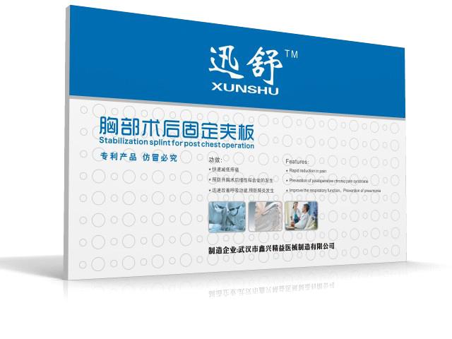 胸部术后固定夹板/医用外固定夹板/迅舒
