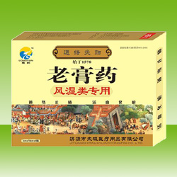 老膏药