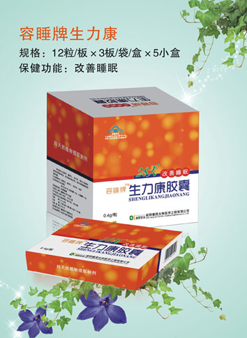 容睡牌TM生力康胶囊