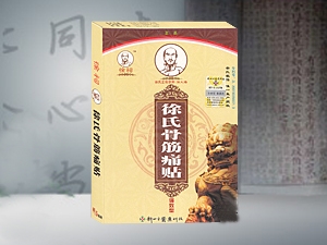 徐氏骨筋痛贴
