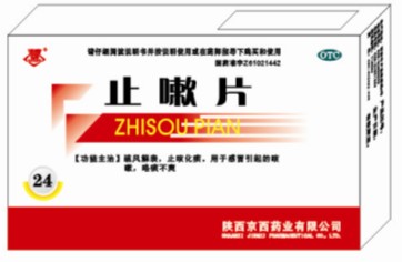止嗽片