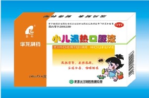 真的克（精制小儿退热口服液）