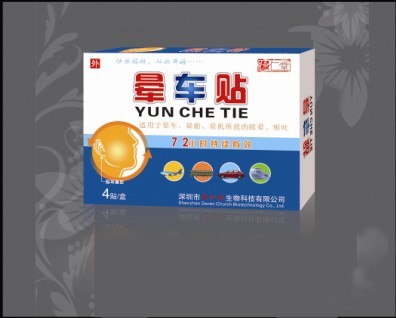 晕车贴