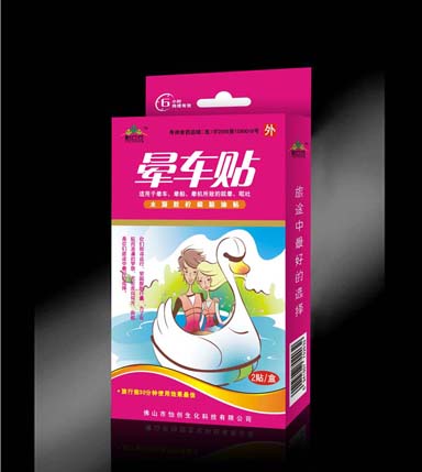 晕车贴