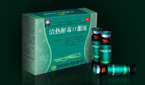 清热解毒口服液