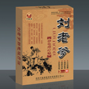 刘家品牌---刘老爹贴膏