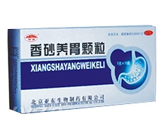 香砂养胃颗粒
