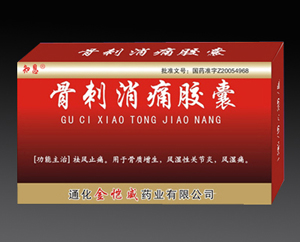 骨刺消痛胶囊