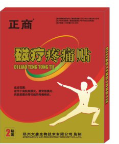 正商磁疗疼痛贴