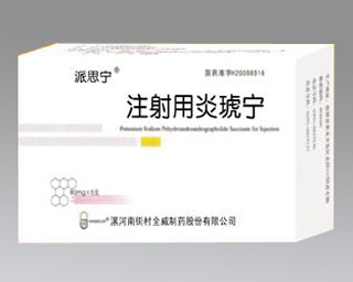 注射用炎琥宁