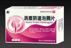 消糜阴道泡腾片
