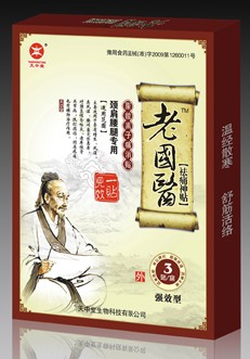 老国医祛痛神贴