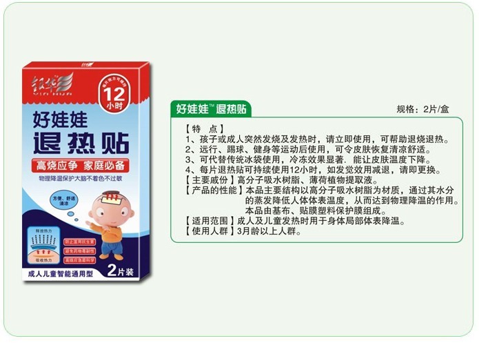 好娃娃退热贴