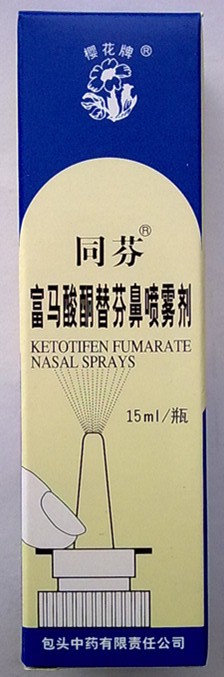 富马酸酮替芬鼻喷雾剂