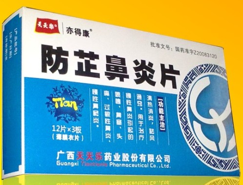 防芷鼻炎片