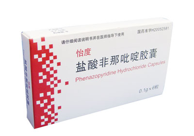 盐酸非那吡啶胶囊