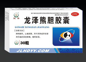 龙泽熊胆胶囊