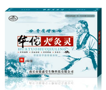 华佗火灸灵骨质增生